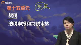 2022 税务师 涉税实务 美珊 基础班 第70讲城镇土地使用税、契税纳税申报和纳税审核