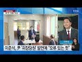 뉴스앤이슈 유동규 구속에 이재명 “깊은 유감”...사퇴 요구엔 일축 ytn