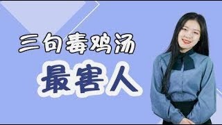 三句最害人的“毒鸡汤”，说得越多，婚姻越不幸福