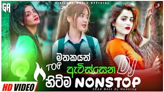 2024 Best Dj Nonstop Collection // Aluth Sinhala Songs //  Tik Tok Trending Dj Nonstop  #2024