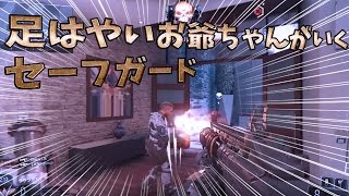 【COD:BO3】足速いお爺ちゃんがいくセーフガード　　べるくら実況３２