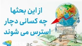 از این بحثها چه کسانی دچار استرس می شوند