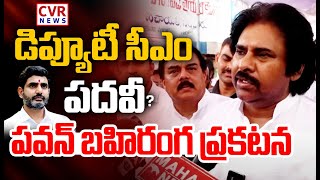 LIVE⭕-డిప్యూటీ సీఎం పదవీ..పవన్ బహిరంగ ప్రకటన | Deputy CM Pawan Comments | CVR News