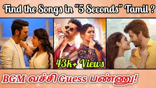Guess the Tamil Songs in "5 Seconds" With BGM Riddles-7 | Brain games & Quiz with Today Topic Tamil
