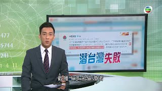 TVB無綫7:30 - 一小時新聞 - 廣東海警指在果洲群島東南面一帶海域截獲十多名偷渡者 消息指包括1涉嫌觸犯國安法被捕的香港故事成員李宇軒 - 香港新聞 - 20200827 - TVB News