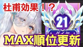 【少女廻戦】時空激闘MAX順位更新！呂布メイン＆杜甫バフの効果あり！！！