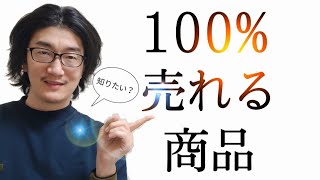 【ebay輸出】100%売れる商品をご紹介！！ リサーチのコツ