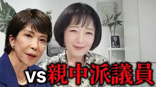 【高市早苗】が総裁になったら困る人たちの「高市おろし」があからさま過ぎる!?【飯山あかり/日本保守党】