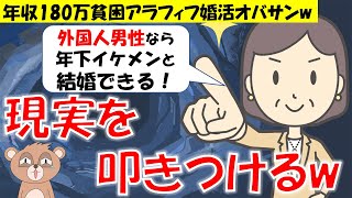 283 【発言小町】婚活苦戦中の夢見る崖から転落済みアラフィフ婚活痛女さんによる高望み過ぎる理想の条件w