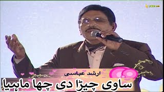 Sawi Cheera Dee Chaa Mahyaa | Mahiye Tappay | Arshad Abbasi | Sohna Des Hazara | Kay2TV