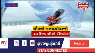 Bhavnagar ના દરિયામાં Tauktae Cyclone અગાઉની અસરો શરૂ, 155 ગામમાં વાવાઝોડાની અસર થવાની શક્યતા |