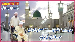 Peer Hameed Ul Din Sialvi Sahib of  Farewell video in Madina Sharif | By Lajpal PS TV