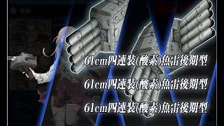 【艦これ】早春イベント2024【発動！竜巻作戦】 E4甲 戦力ゲージ1