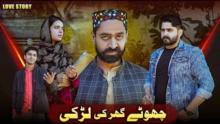 GHAREEB GHAR KI LARKI | Anokhi Love Story | Ateeb Shah