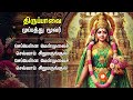 margazhi day 14 special andal thiruppavai lyrics video