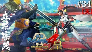 #34【アクション】立花宗茂 編【戦国BASARA4皇】【PS4】