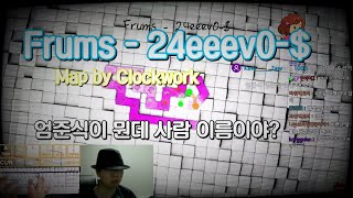 [ADOFAI Custom] Frums - 24eeev0-$ [Map by Clockwork] feat. 엄준식