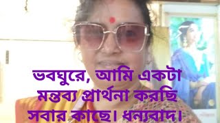 কবিতা- ভবঘুরে কলমে- কবি বীথিকা মণ্ডল, কণ্ঠে- সুব্রত চক্রবর্তী