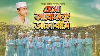 Esho Allahke Valobashi || এসো আল্লাহকে ভালোবাসি || TUHM-MDB || 2025