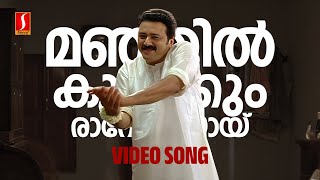 Manjil Kulikkum Video Song | Veruthe Oru Bharya | Jayaram | Gopika | Vayalar Sarathchandra Varma