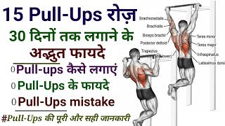 15 Pull-Ups लगातार रोज़ 1 महीने तक लगाने के अद्भुत फायदे | Pull-Ups Mistake | Benefits of Pull-Ups