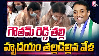 AP Minister Mekapati Goutham Reddy Mother Emotional Video | Mekapati Family Visuals | SumanTV Telugu
