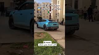 يحدث في الجزائر فقط سيارة بسعر 8 ملايير