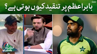 Babar Azam par tanqeed kyu hoti hai | Asia cup 2022 l Pakistan Vs India | SAMAA TV | 28 August 2022