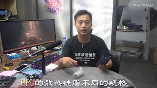 【钢狗】实验验证传说！大神都说CPU散热硅脂不同涂法对散热性能影响也不同 今天就来上机实测