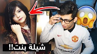 شطحات بنات السوشيال ميديا 😱🔥 بنت تسوي شيلة !!