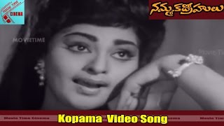 Kopama Video Song || Nammaka Drohulu Movie || Krishna, Chandrakala || MovieTimeCinema