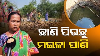 Residents of Bonai area in Sundargarh struggle to access safe drinking water