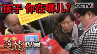 《道德观察(日播版)》宝贝回家 温情满园 20210331 | CCTV社会与法