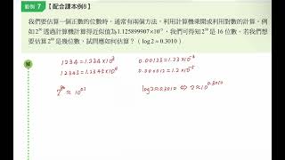 高一上數學Power講義單元四科學記號與常用對數範例7