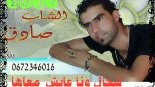 Chab sada9 wakha tatala9 wndirha mra أجمل أغنية شاب صادق لحبيبتو 2017