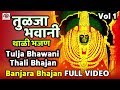 Sri Tulja Bhavani Thali Bhajan | Banjara Bhajan | Banjara Thali Bhajan - Kamal Digital
