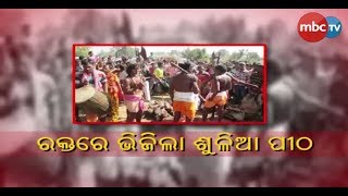 ରକ୍ତରେ ଭିଜିଲା ଶୁଲିଆ ପୀଠ  || MBCTv