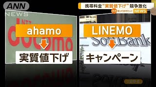 携帯料金“実質値下げ”競争激化【知っておきたい！】【グッド！モーニング】(2024年10月18日)