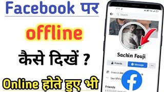 Facebook Par Offline Kaise Dikhe | Facebook Par Online Hote Hue Bhi Offline Kaise Dikhe ?