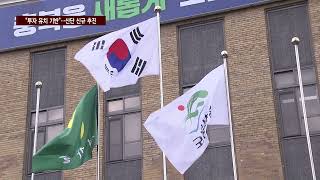 [CCS종합뉴스]“투자 유치 기반”…음성군, 산단 5곳 추진 중