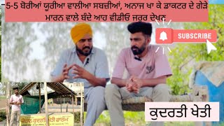 Organic farming/ਆਰਗੈਨਿਕ ਖੈਤੀ