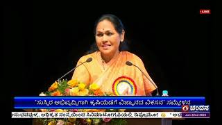 ’ಸುಸ್ಥಿರ ಅಭಿವೃದ್ಧಿಗಾಗಿ ಕೃಷಿಯೆಡೆಗೆ ವಿಜ್ಞಾನದ ವಿಕಸನ’ ಸಮ್ಮೇಳನ