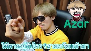 เมื่อ NEWX จีบดาวมหาลัย !! แถจนถลอก ขนาดปลัดยังบอกสุดจัด