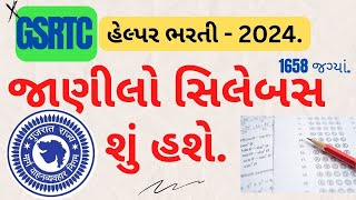 GSRTC હેલ્પર-2024 સિલેબસ. GSRTC SYLLABUS💯 gsrtc helper syllebus 2024 #gsrtchelper #syllabus #gsrtc