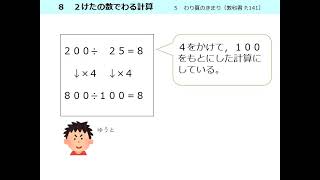 小４算数（大日本図書）　 8　２けたの数でわる計算⑬