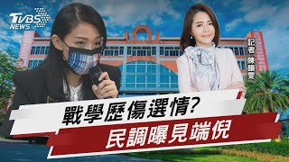 新竹市長民調曝 高虹安29.9%領先藍綠【TVBS說新聞】20220922