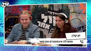 חן קורן איתנו שוב והפעם עם טיפים שיגרמו לכם לרוץ למטבח ולהפשיל שרוולים