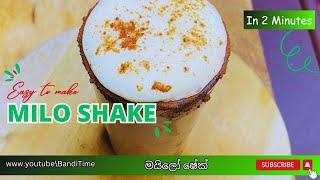 Milo Shake හදමුද 😋 #viral #recipe #trending  #cooking  #fyp #short