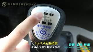 The Introduction of The Switches in The Cabin of Dongfeng Four Drive Flat Head Dump Truck