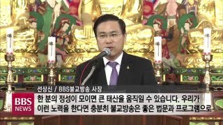 [BBS NEWS] BBS불교방송 '만공회', 가입자 만 명 돌파